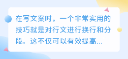 文案提取怎样换行
