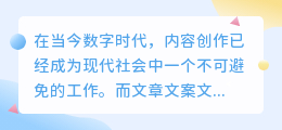 文章文案文字提取