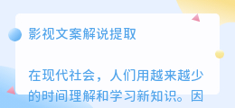 影视文案解说提取
