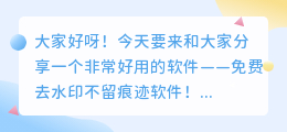 免费去水印不留痕迹软件