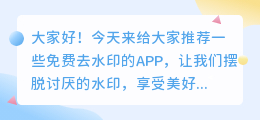 哪个app是免费去水印