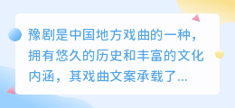 怎么提取豫剧文案