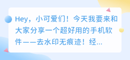 去水印无痕迹的手机软件