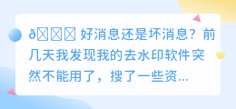 去水印软件为什么不能用了