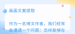 画面文案提取