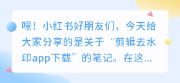 剪辑去水印app下载