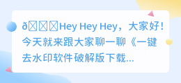 一键去水印软件破解版下载苹果