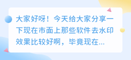 什么软件去水印效果好