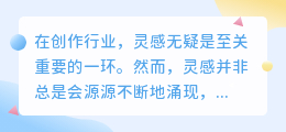 创作灵感文案提取
