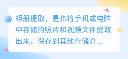 相册提取文案