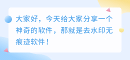 去水印无痕迹软件
