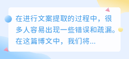 文案提取怎么修改