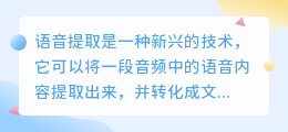 语音提取文案