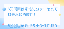 怎么可以去水印的软件