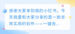 一键去水印软件破解版下载安卓