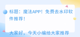 去水印哪个软件免费好用