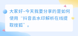 斗喑去水印解析在线提取搜狐