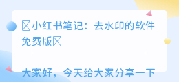 去水印的软件免费版