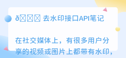 去水印接口api