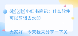 什么软件可以剪辑去水印