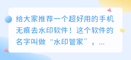 手机无痕去水印软件