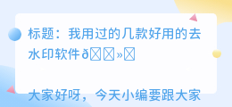 去水印的好软件