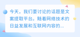 文案提取平台