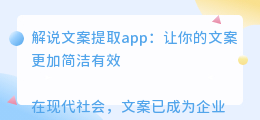 解说文案提取app