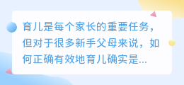 育儿文案提取教程