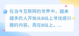 提取b站文案