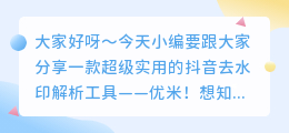 斗喑去水印解析在线提取优米