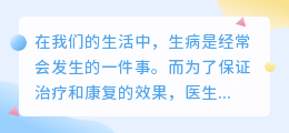 生病文案提取