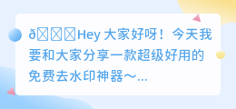 免费去水印神器下载