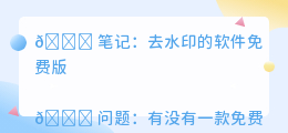 去水印的软件免费版