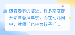 幼师拜年文案提取