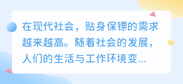 贴身保镖文案提取