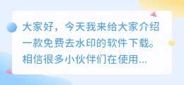 免费去水印的软件下载