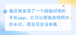 去水印无痕迹的手机app
