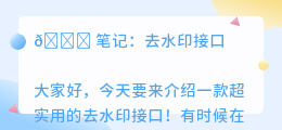 去水印接口