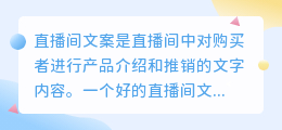 直播间文案提取