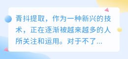 青抖提取文案