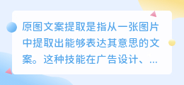 原图文案提取