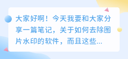 什么软件去水印不用钱