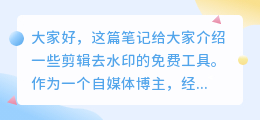 剪辑去水印免费