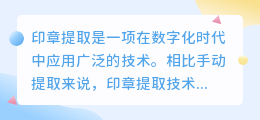 印章提取文案