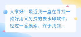 哪款去水印软件效果好又免费