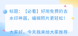 免费的去水印的软件