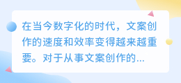 文案可提取器
