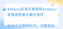 轻课文案提取