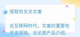提取穷叉叉文案